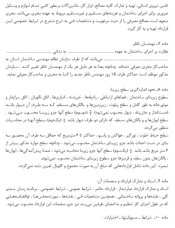 مبحث دوم مقررات ملی ساختمان