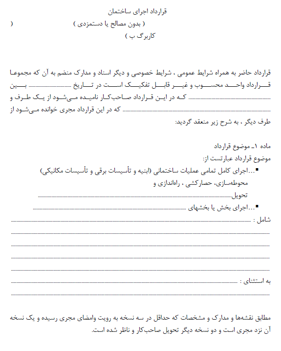 قرارداد عمومی