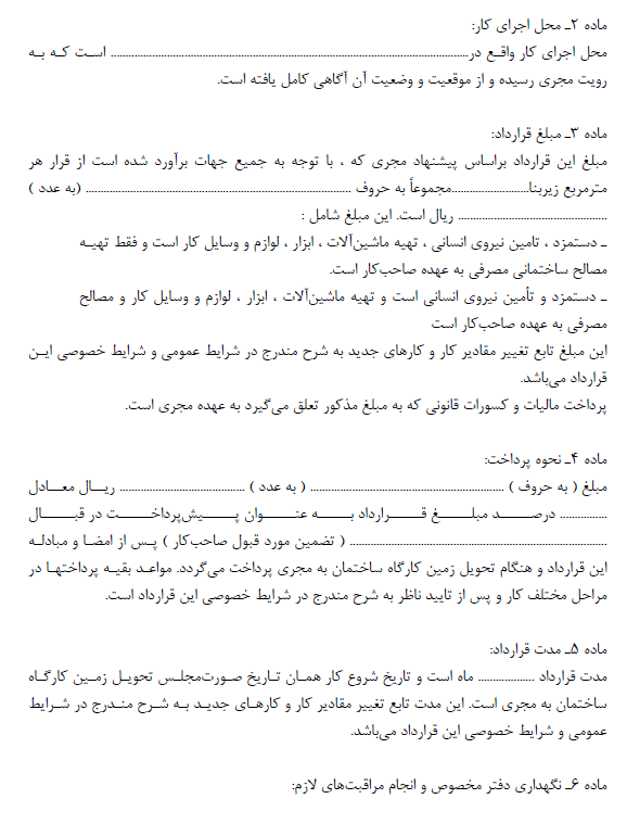 مفاد قرارداد اجرای ساختمان