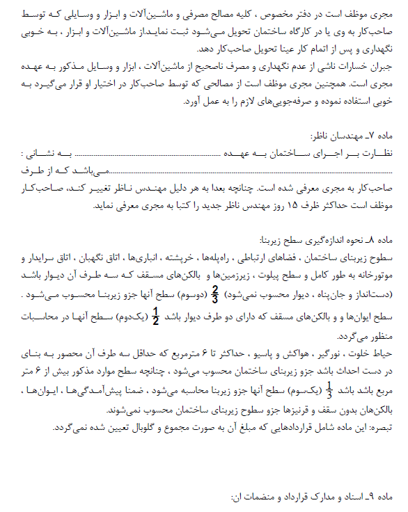 مهندسان ناظر