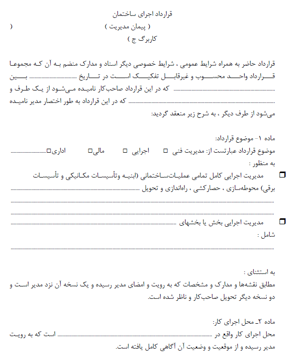 شرایط عمومی قرارداد