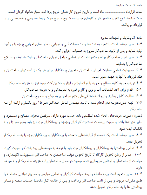 مدت قرار داد