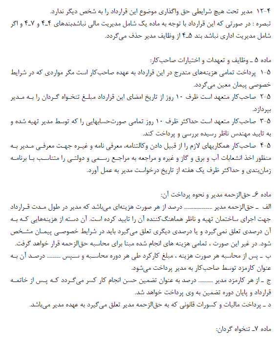 مقررات ملی ساختمان
