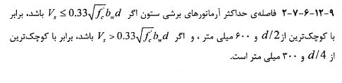 جزئيات آرماتور گذارى