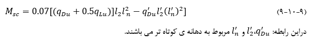 لنگر ضريب دار محاسبه شده