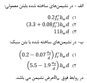 ابعاد نشيمن