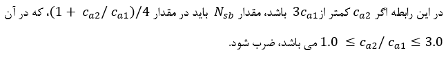مقاومت بيرون زدگى جانبى بتن