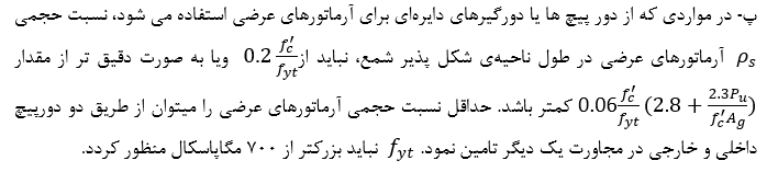 وصلهی دورپیچ ها باید از طریق هم پوشانی