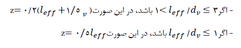 مبحث هشتم بازوی لنگر داخلی