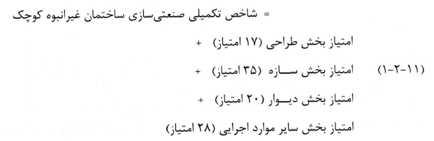 شاخص تكميلى صنعتی سازی