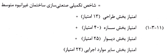 الزامات عمومى كسب شاخص تكميلى صنعتى سازى