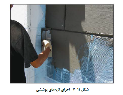 اجراي لایه هاي پوششی بتن