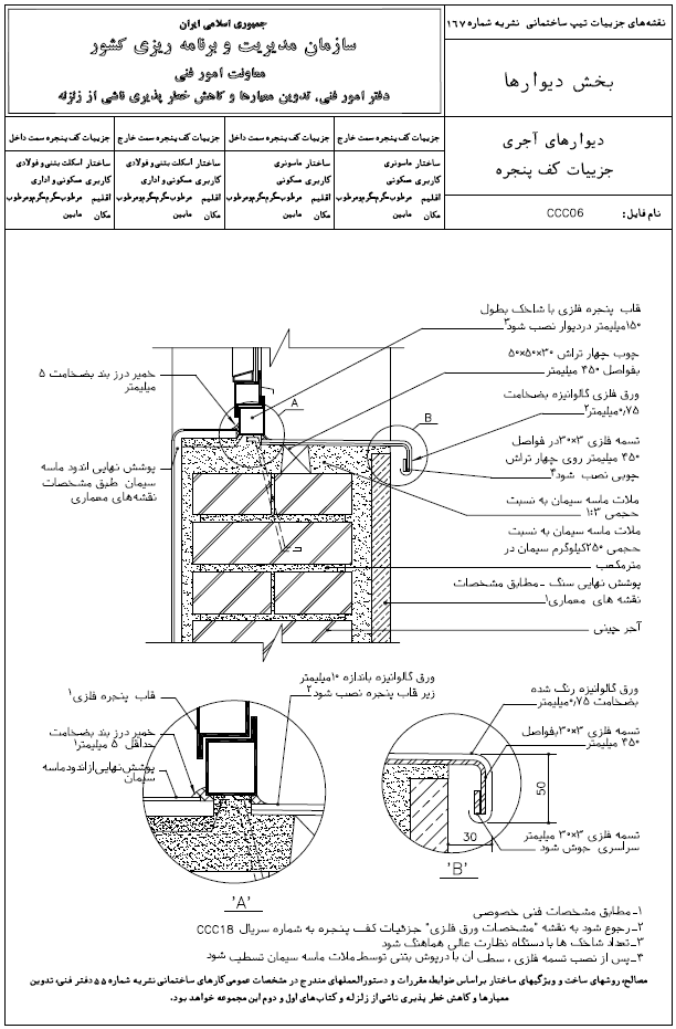 دیوارهای آجری دیتیل کف پنجره سازمان مدیریت و برنامه ریزی
