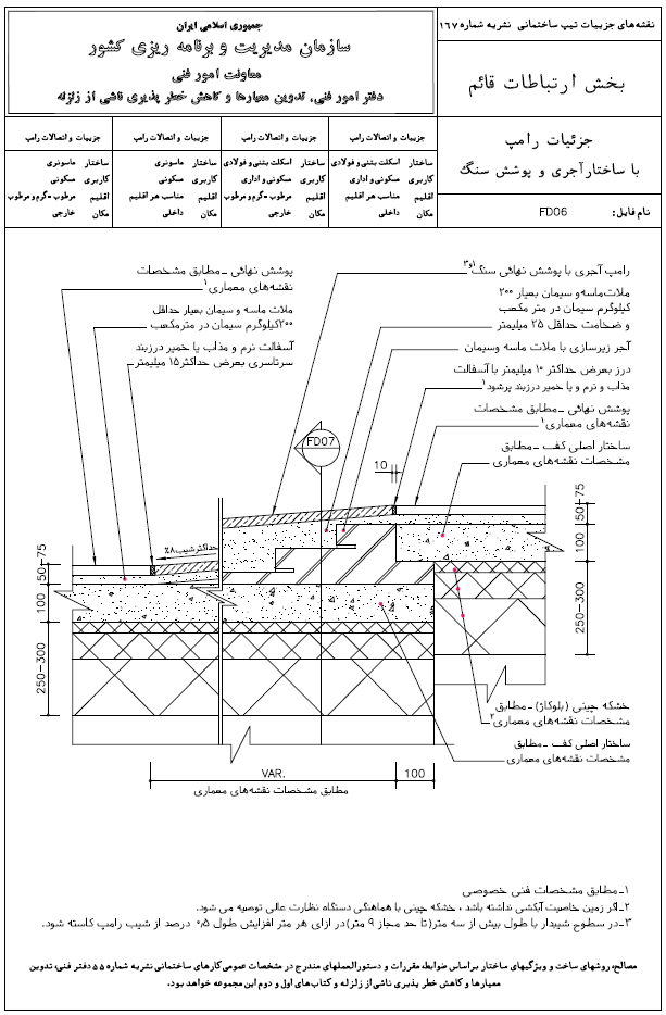 رمپ با ساختار آجری و پوشش سنگی