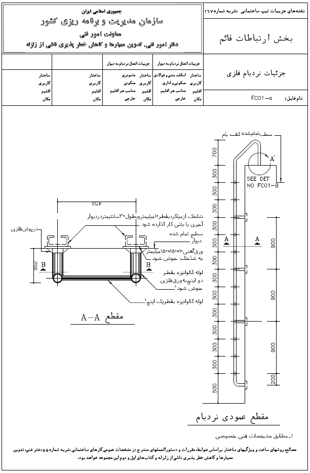 جزئیات نردبام فلزی نشریه شماره 167