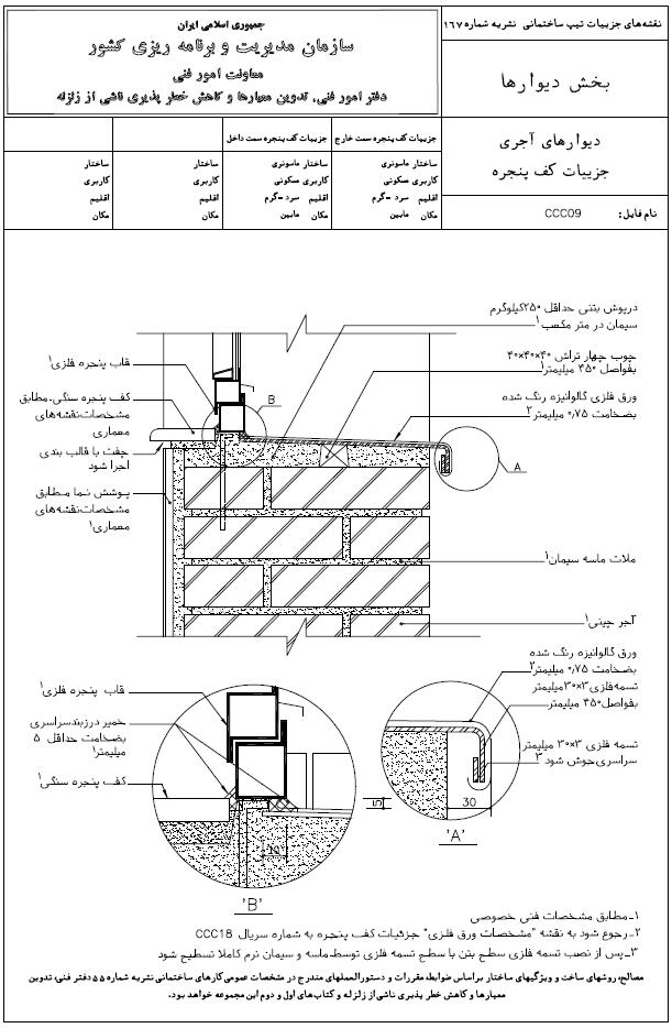 مهندس ناظر ساختمان