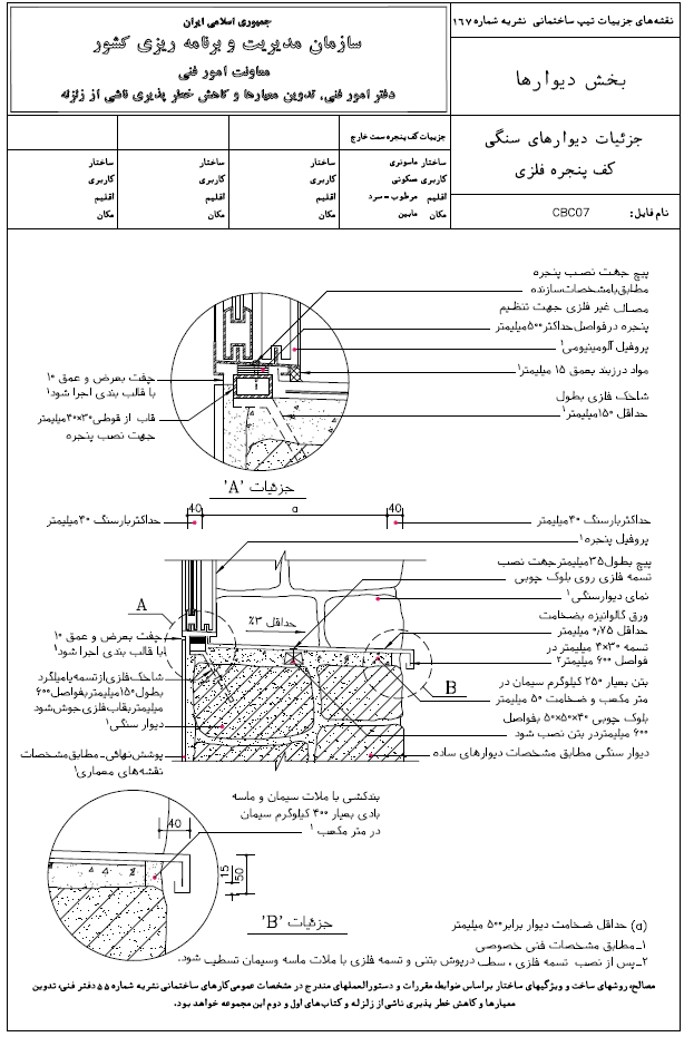 ناظر سازه