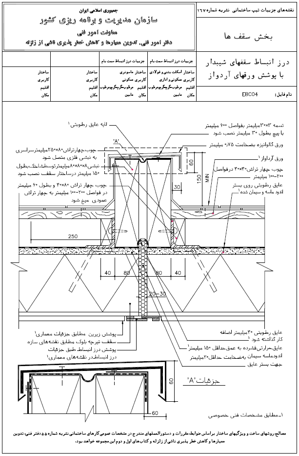 درز انبساط نشریه 167