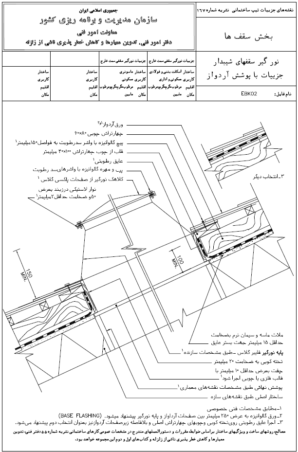سقف های شیبدار دیتیل