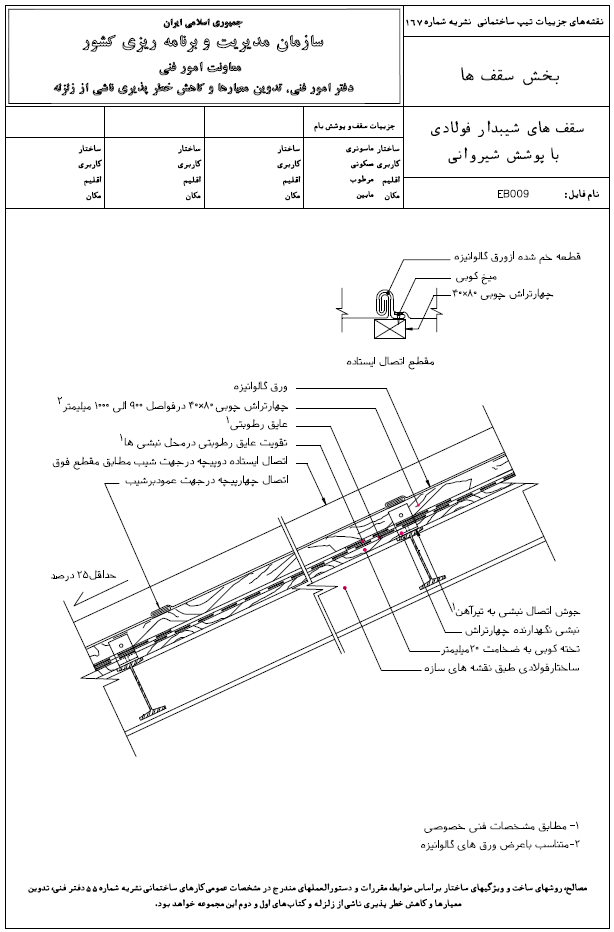 نظام مهندسی
