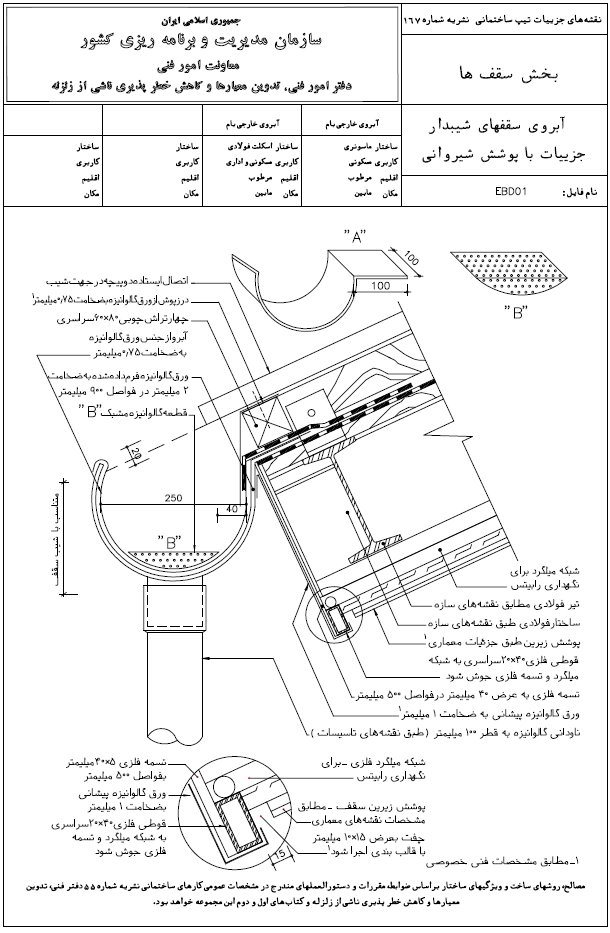 اپلیکیشن مقررات ملی ساختمان