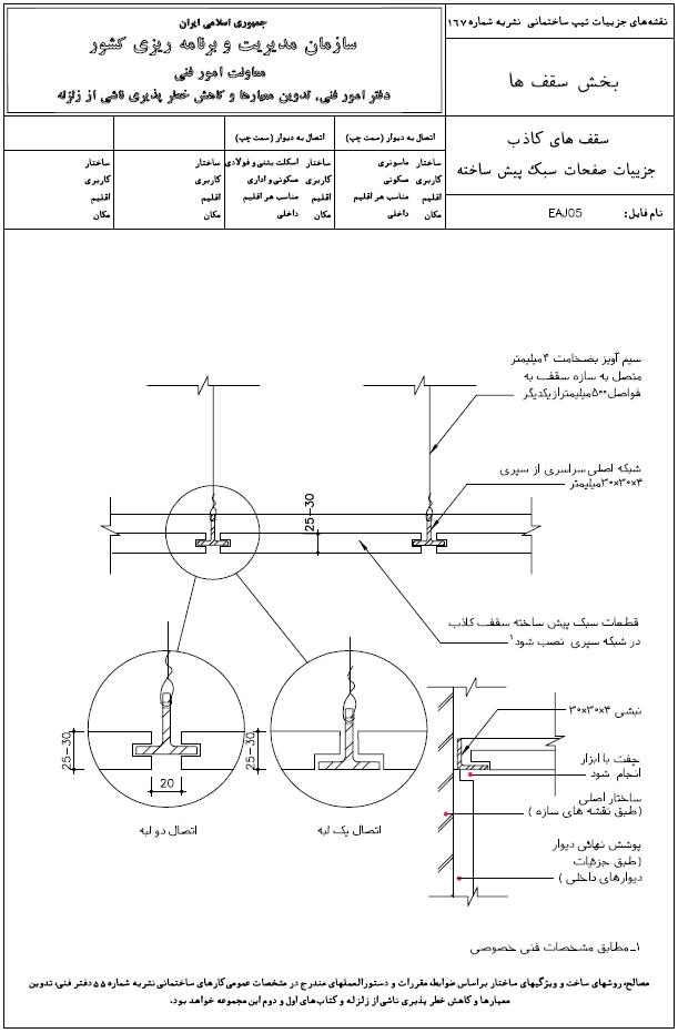 سقف کاذب پیش ساخته