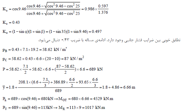 فشار جانبی خاکریز