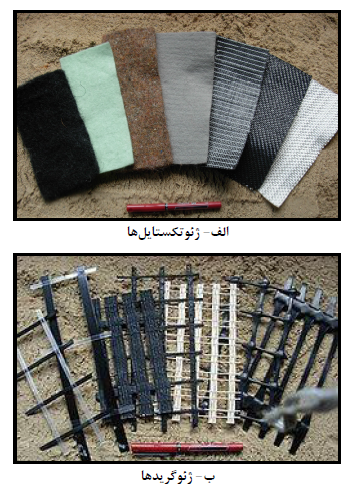 ژئوتکستایل ها