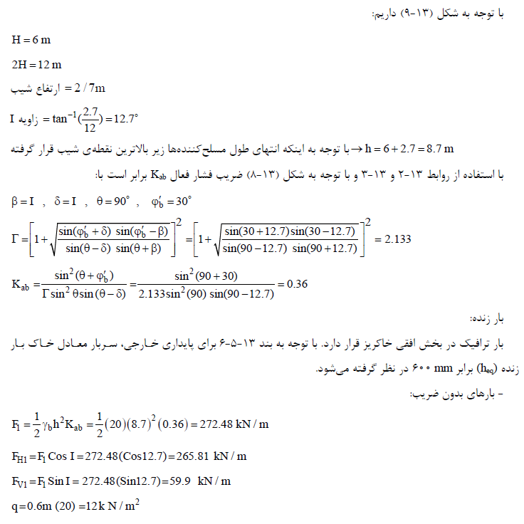 دیوار و طول مسلح کننده ها