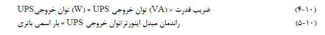 راندمان یو پی اس