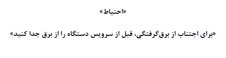 خطر برق گرفتگی