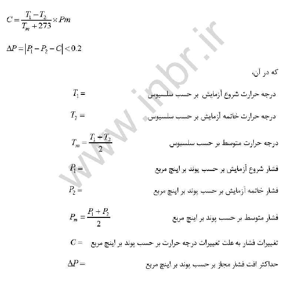 مقاومت و نشتی گاز